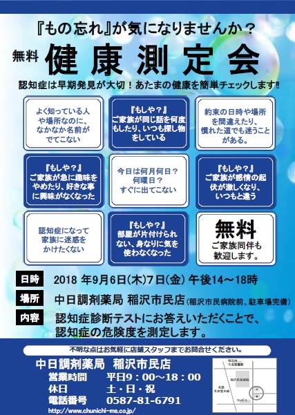 kenkouskuteikai inazawa