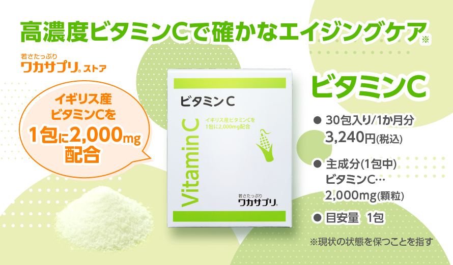 ビタミンCって?