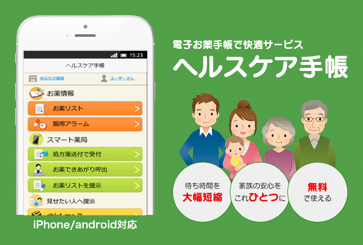 ヘルスケア手帳を導入