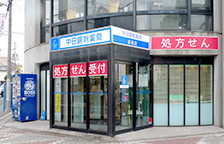 中日調剤薬局 前後店