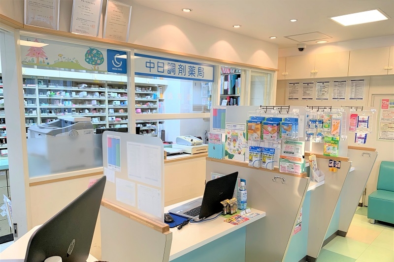 中日調剤薬局 前後店