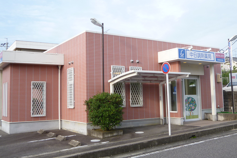 中日調剤薬局 古雅医者村店