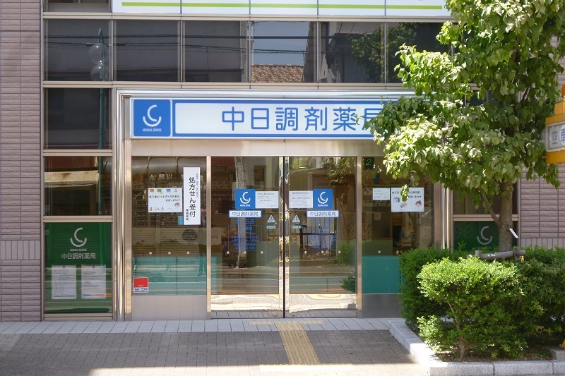 7.中日調剤薬局 星ヶ丘店
