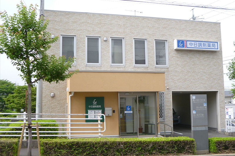 8.中日調剤薬局 桃花台店
