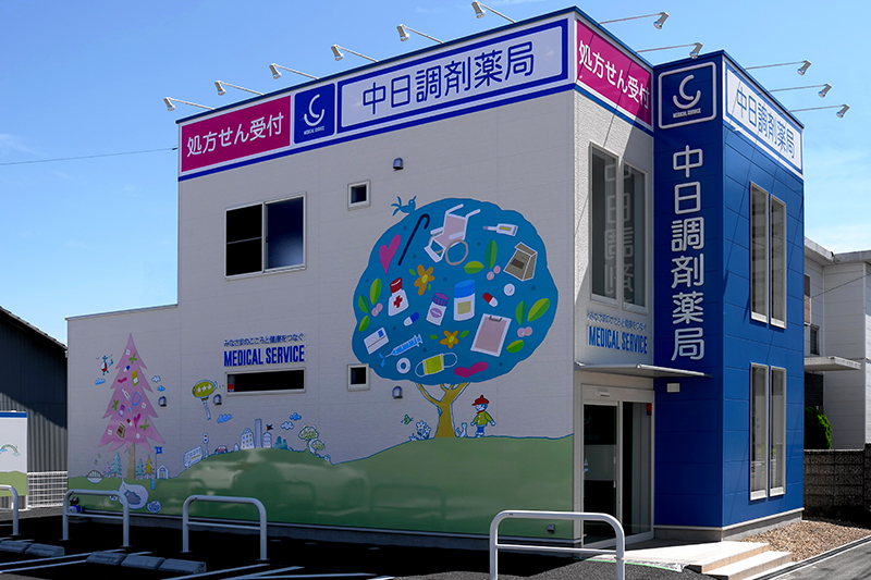 13.中日調剤薬局 稲沢市民店