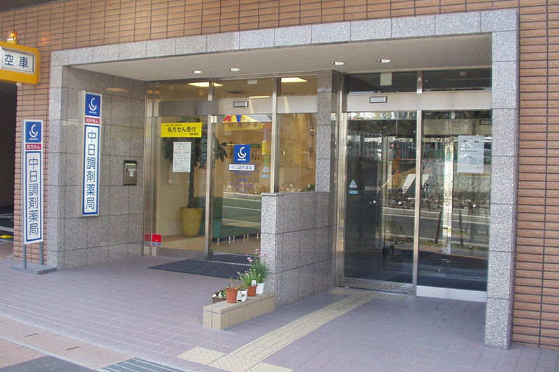 17.中日調剤薬局 八事日赤前店