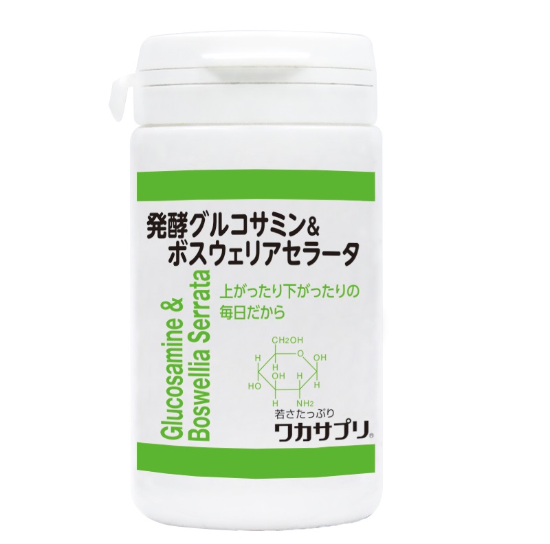 発酵グルコサミン＆ボスウェリアセラータ